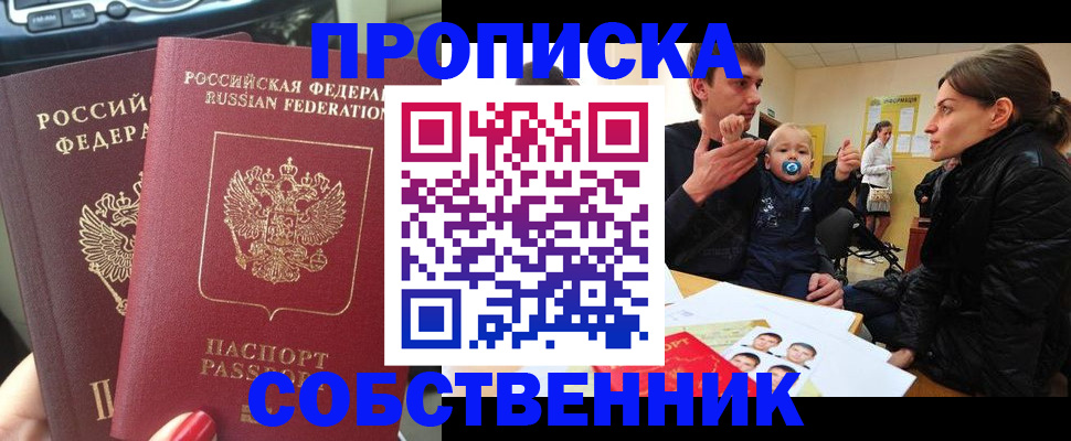 прописка в квартире в Волхове