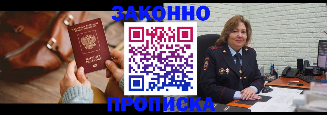 временная регистрация законно в Волхове