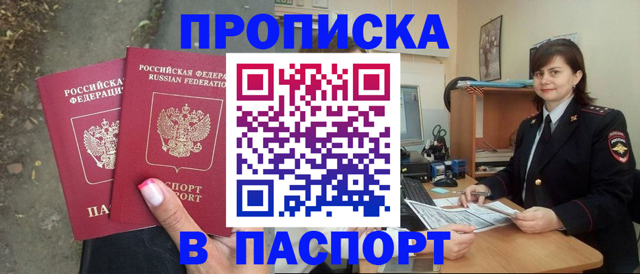 прописка паспорт в Волхове